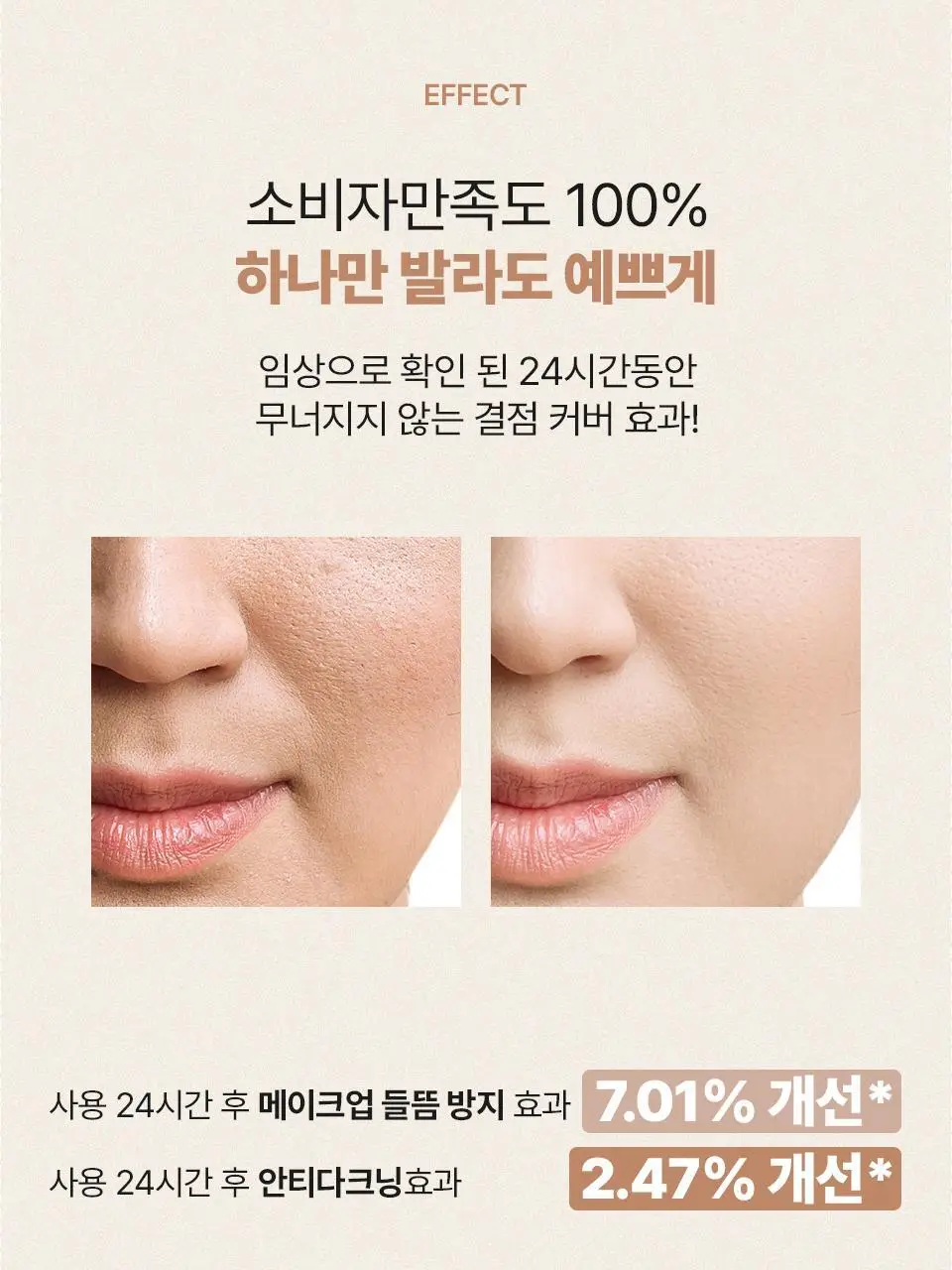 [간편 베이스/잡티커버] 스타라이크 파데프리 톤업 선크림 50ml 상세페이지 3